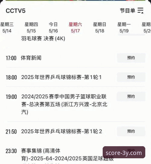 三亿体育APP观赛实用指南：从世乒赛逆转看比赛节奏掌控技巧
